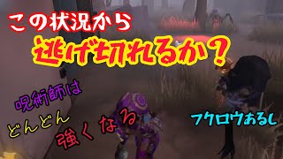 【第五人格】呪術師は嫌われキャラなの？何故か恨まれて来ました！