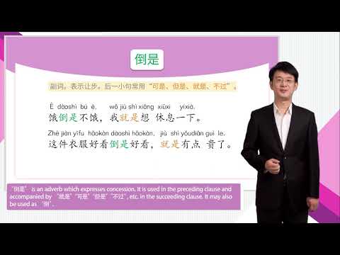HSK 4下 Conversational Chinese Lesson 5 Beautiful new countryside第五课 美丽新农村Part 1