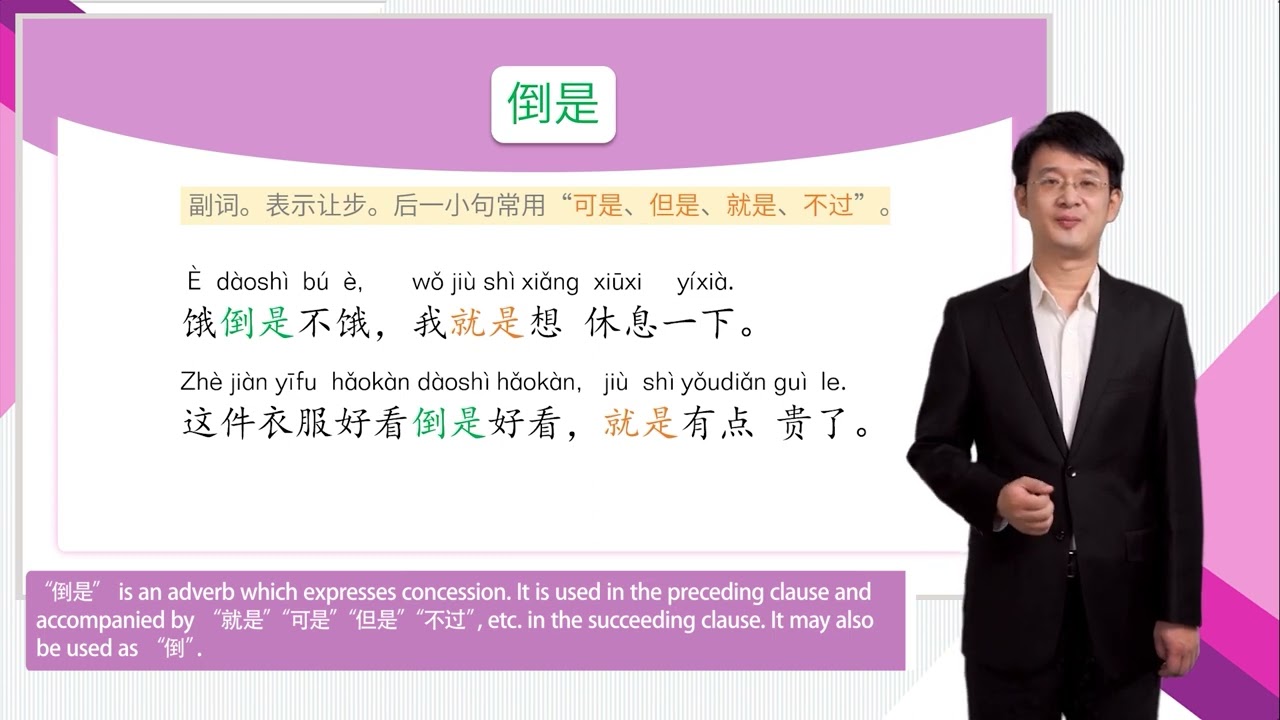 HSK 4下 Conversational Chinese Lesson 5 Beautiful new countryside第五课 美丽新农村Part 1