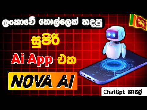 ලංකාවේ හැදුන සුපිරිම Ai App එක 🇱🇰 | NOVA AI | New Ai Tool in Sri Lanka 2025
