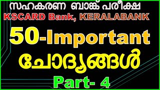 50 Important Questions ,KSCARDB,KERALA BANK Exam  Co operative bank coaching class