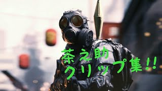 Battlefield 4　茶之助クリップ！！