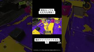 逆転こそスプラトゥーンよ#スプラトゥーン3 #shorts #スプラ3 #ロングブラスター #games #実況 #ゲーム実況 #switch #sweet #ご飯炊く