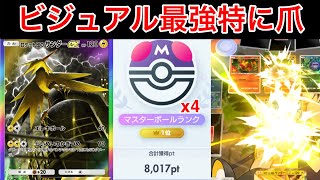 【ポケポケ】”ロケット団の野望看板ポケモン”世界1位がロケット団サンダーを環境に勝てるように全力構築したのでデッキ紹介します　Pokémon Trading Card Game Pocket