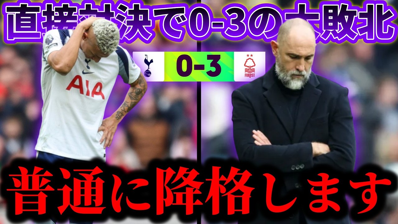 フォレストに0-3で大敗 残留争いのライバルに敗北し、チャンピオンシップへ