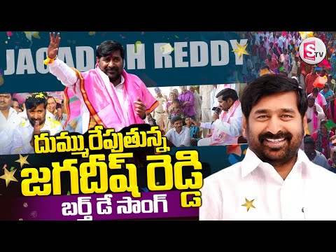 Nalgonda Gaddar's Powerful Song on Jagadish Reddy's Birthday | Suryapet@SumanTVNalgonda