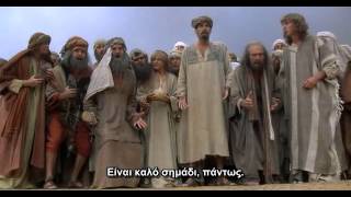 Monty Python's Life of Brian- Miracle (greek subtitles)