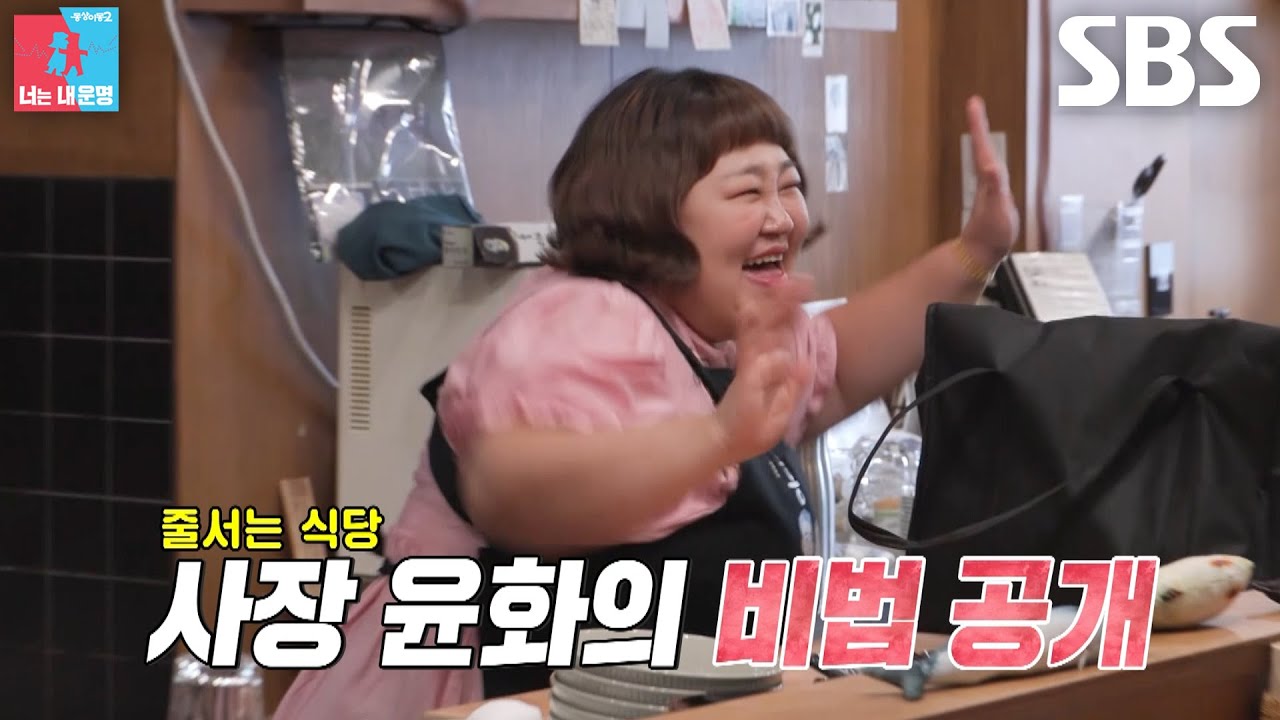 [선공개] ‘맛집 사장님’ 홍윤화×김민기, 여름 책임질 메뉴 레시피 전수★