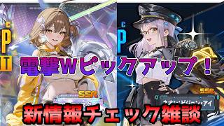 【NIKKE】公式放送の情報見返す雑談