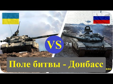 Танковые бои украинских и российских танков на Донбассе! Танки Украины - начало