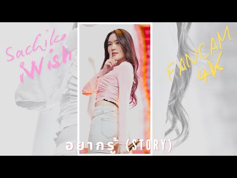 Sachiko iWish - อยากรู้ Story  Fancam4k @ IDOL FINN FEST 2023  24.9.2023