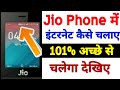 Jio Phone Me Free Net Kaise Chalaye Jio Phone Me Free Recharge Kaise Kare Jio Phone Free Data