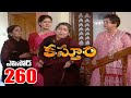 Kasthuri Telugu Serial Episode 260 Anitha Chowdary Rajeev Kanakala Manjula Naidu Loud Speaker