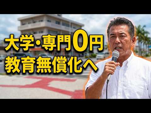 【8/10 14:00 街頭演説】教育費無料化(沖縄市・コザ十字路)