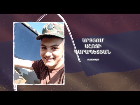 Ձեզ բացակա չենք դնի․ Արտյոմ  Կարապետյան