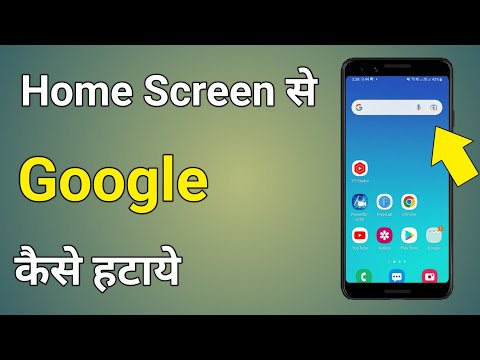 How to remove Google from Home Screen | How to remove Google from Screen