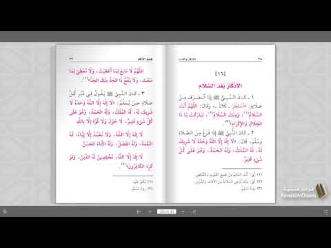 Mutun Thalibil Ilmi : Mustawa Tamhidi (Al Adzkar wal Adab)