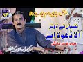 Nasheyan Te Lawanr Ala Dhola Latest Punjabi Song 2021 Tanveer Farhat Malangi Niaz Production