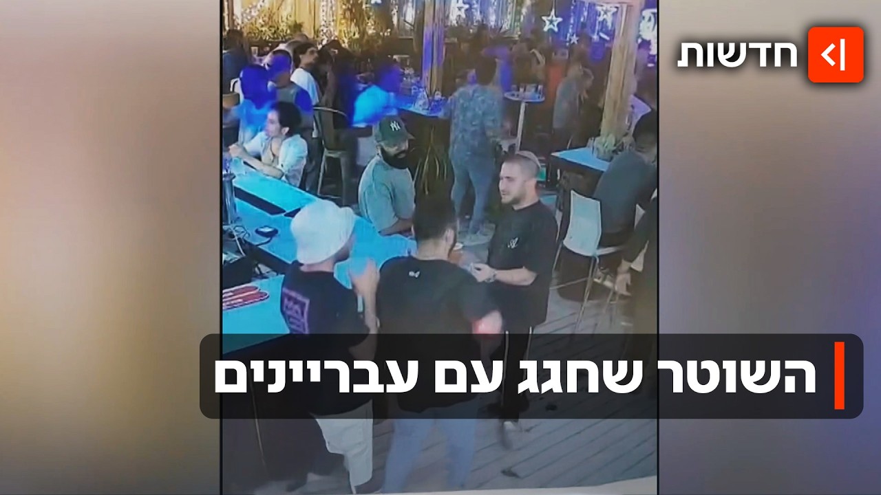 "הסניף לידו קוקאין": קצין המשטרה שבילה עם עבריינים במועדון