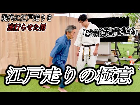 【江戸走り】の闇を暴いたらとんでもないことを発見した