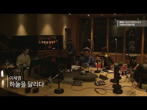 [Moonlight paradise] Lee Se-young - Running In The Sky, 이세영 - 하늘을 달리다 [박정아의 달빛낙원] 20160222