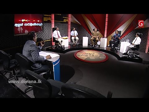 Aluth Parlimenthuwa ( 25 - 03 - 2020)