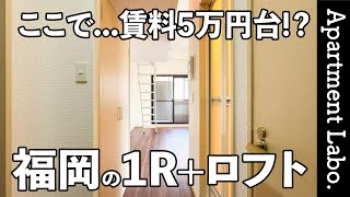 Loft studio with rent in the 50,000 yen range, walking distance to Hakata Station