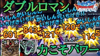 【DQMSL】系統混合のロマン！？鉄槌＆リーサルエッジで高火力を叩き出せ！【マスターズGP】