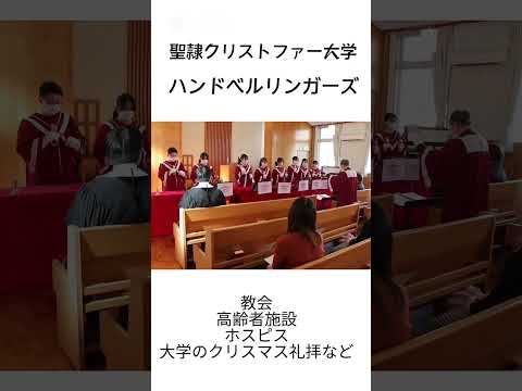 WEB OPEN CAMPUS 2025 ハンドベルサークル演奏会