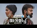 Ariyippu Malayalam Movie New Malayalam Movies 2021 New Released Movie Malayalam New Movie