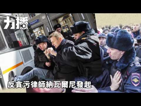 莫斯科千人被捕