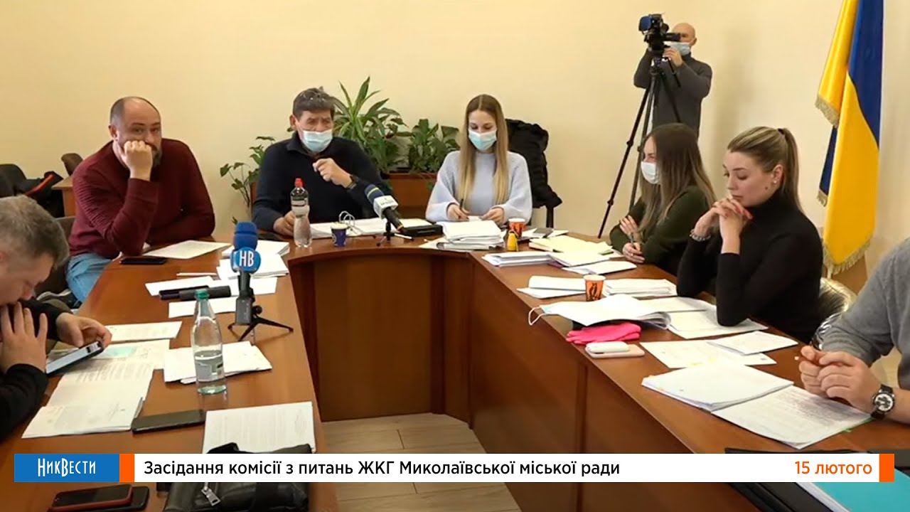 Комиссия горсовета по вопросам ЖКХ