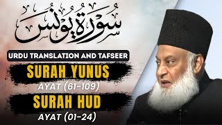 Bayan ul Quran HD - 043 - Sura Younis - 61 - Sura Hood - 24 (Dr. Israr Ahmad)