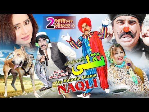 Pashto Comedy Drama NAQLI - Ismail Shahid, Nadia Gul - Pushto Mazahiya Drama 2019
