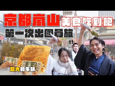 京都嵐山美食吃到飽！在地人激推的湯豆腐料理、巨大和牛餅、豆腐霜淇淋