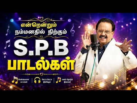 🌟என்றேன்றும் நம்மனதில் நிற்கும் SPB பாடல்கள் ||💯Tamil Sad Songs Collection🎧✨