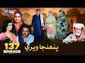 Pahinja Weri Episode 137 Soap Serial SindhTVHD Drama