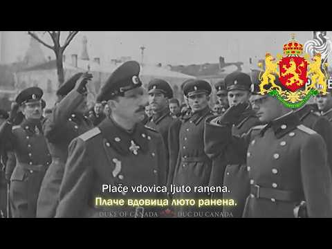National Anthem of the Tsardom of Bulgaria: Shumi Maritsa