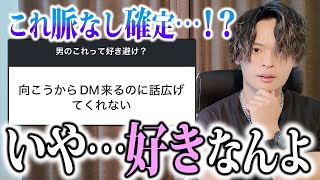 【安心して】男の『脈なしに見えるけど実は好きサイン』を教えたる！