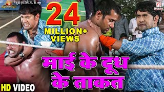 #Video - माई के दूध के ताकत | #निरहुआ और #आम्रपाली की फिल्म निरहुआ रिक्शावाला 2 का खूनी दंगल विडियो