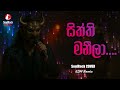 සිත්ති මනීලා Sitthi Maneela SoulRock Sri Lanka EDM