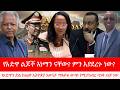 Anchor Media የአድዋን ድል ከዛሬዋ ኢትዮጵያ እውነታ ማእቀፍ ውጭ �