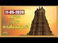 Nama Sankritanam நாம சங்கீர்த்தனம் Devotional Songs 11 05 2020 Jaya 