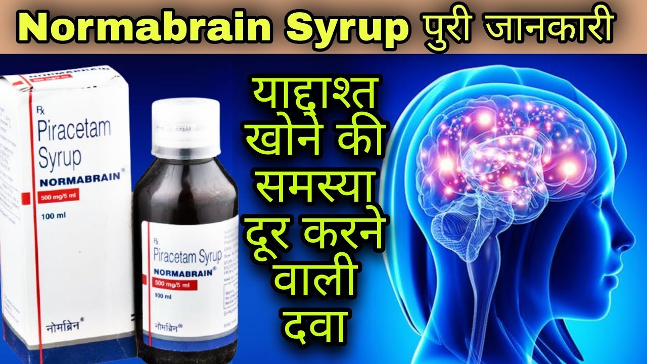 Encephabol Syrup Uses In Hindi