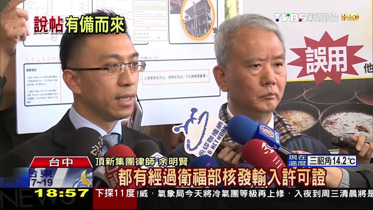 頂新製30秒懶人包 檢大吼:資料是假的