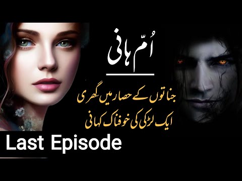 Umme Hani Last Episode | urdu horror stories