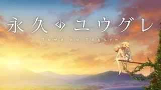 Towa no Yuugure Ending Full - 