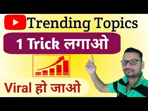 How to find trending topics for youtube videos 2022 | Trending topics on YouTube |