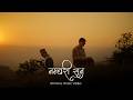 Dinesh Upadhyay Numbari Suna Official Music Video