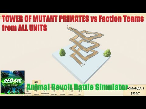 TOWER OF MUTANT PRIMATES vs Faction Teams from ALL UNITS - Animal Revolt Battle Simulator